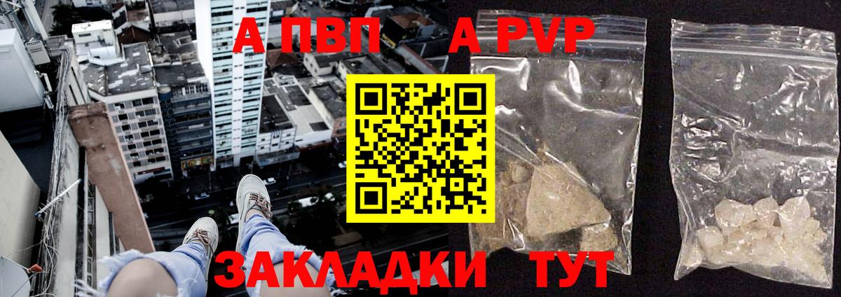 A-PVP Crystall Дмитров