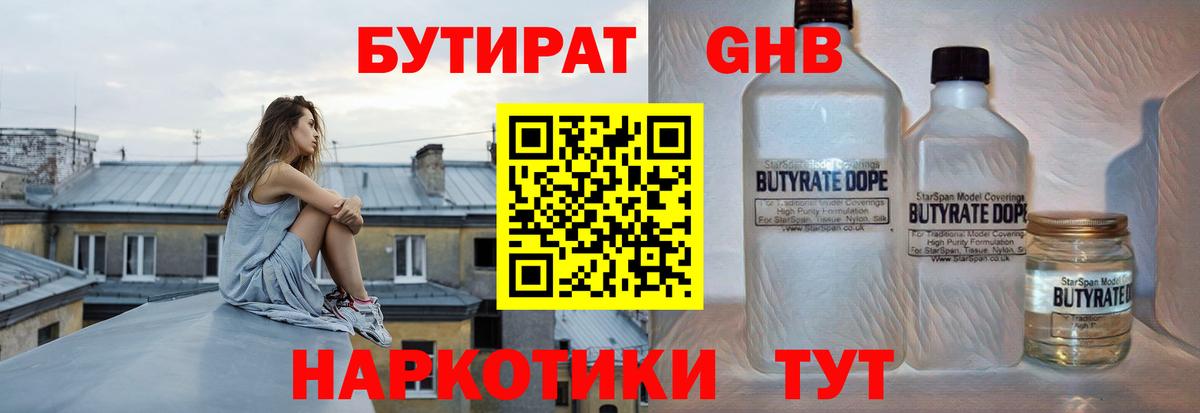 Дмитров  Бутират бутандиол  Вход с VPN 