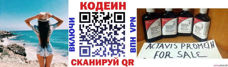 Кодеин Purple Drank  цена   Дмитров 