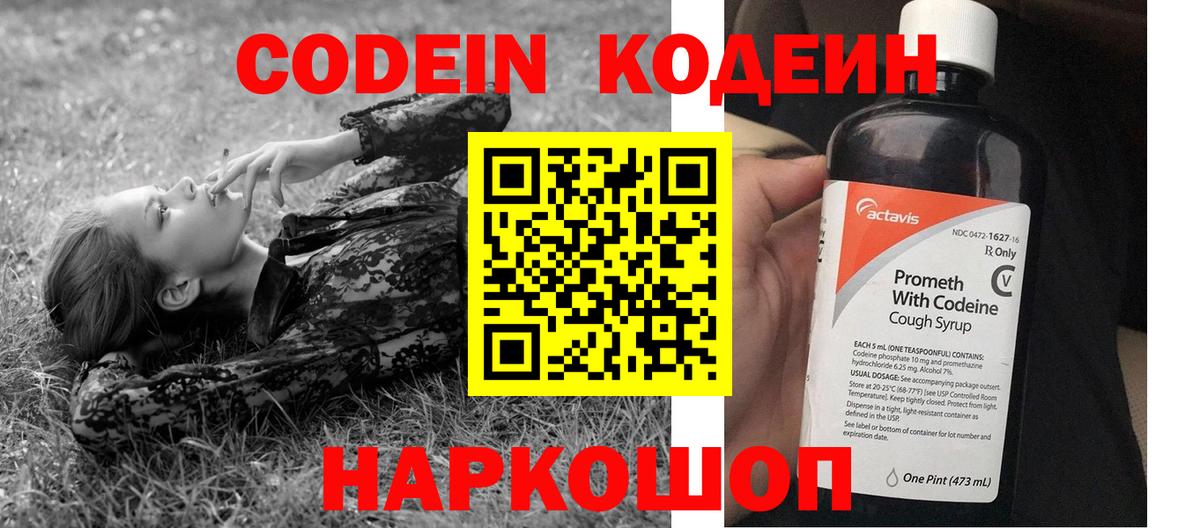 Дмитров  Codein напиток Lean (лин)  Вход с VPN  Кодеиновый сироп Lean напиток Lean (лин) 