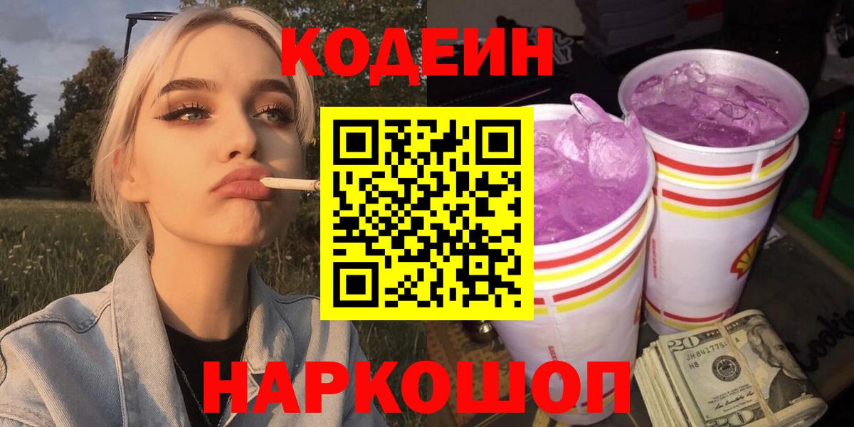 Кодеиновый сироп Lean напиток Lean (лин)  Кодеин напиток Lean (лин)  Дмитров 