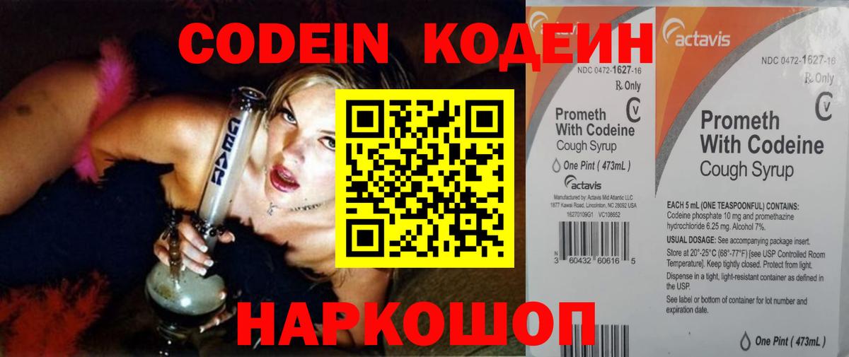 Кодеин напиток Lean (лин) Дмитров
