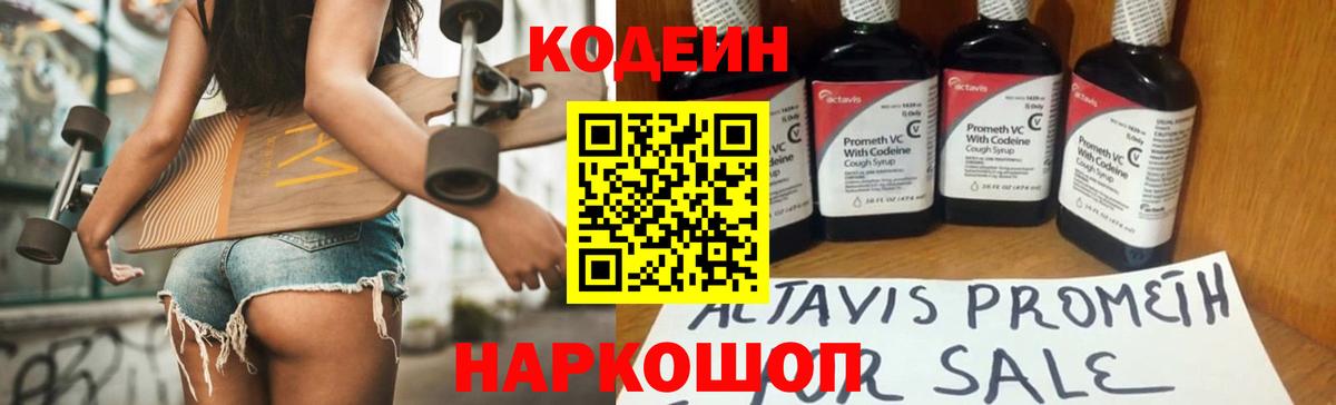 Кодеиновый сироп Lean напиток Lean (лин) Дмитров