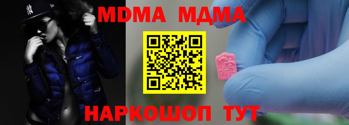 МДМА молли  МДМА  МДМА VHQ  Дмитров  Вход с VPN 