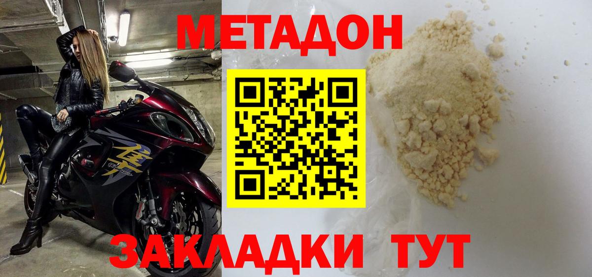 МЕТАДОН methadone  Вход с VPN  Дмитров 