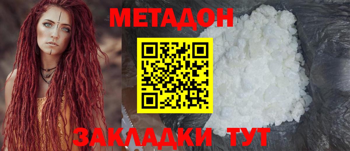 МЕТАДОН VHQ Дмитров